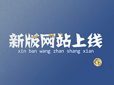 熱烈祝賀“衡陽(yáng)市中遠(yuǎn)化工有限公司”官方網(wǎng)站上線(xiàn)?。?！